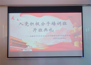 yl6809永利官网党委党校第38期永利集团yl6809分党校第32期入党积极分子培训班正式开班