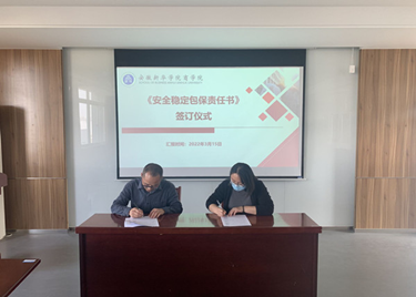 永利集团yl6809举行安全稳定包保责任书签订仪式