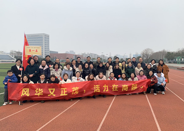 永利集团yl6809成功举办迎新年教职工趣味运动会