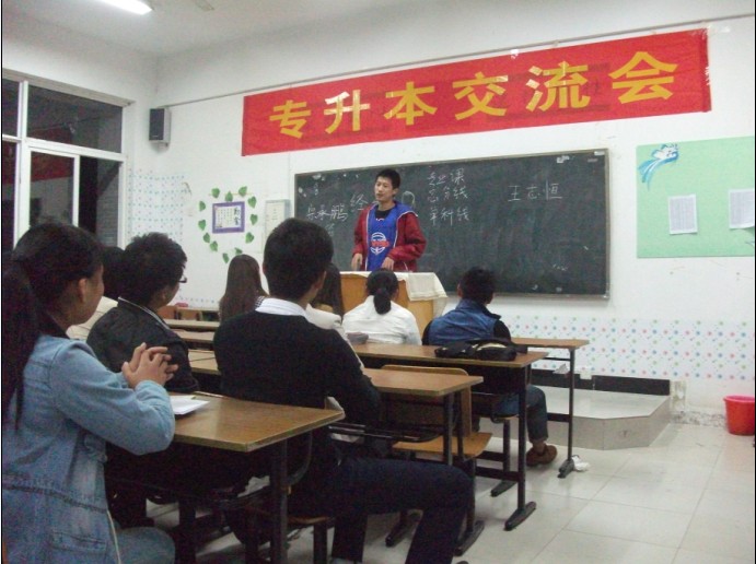 永利集团yl6809部分班级举办专升本交流会