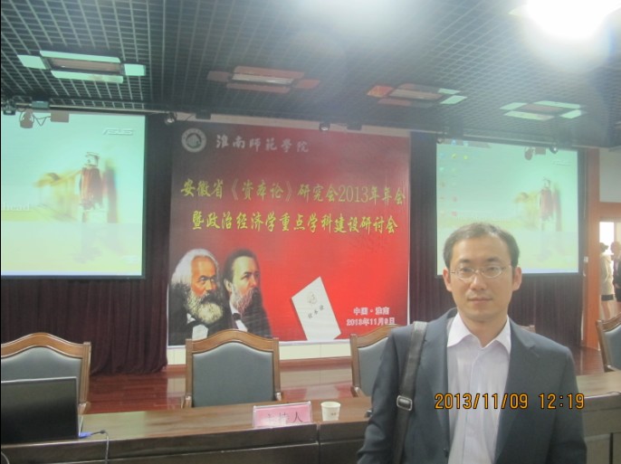 永利集团yl6809教师应邀参加安徽省《资本论》研究会2013年年会