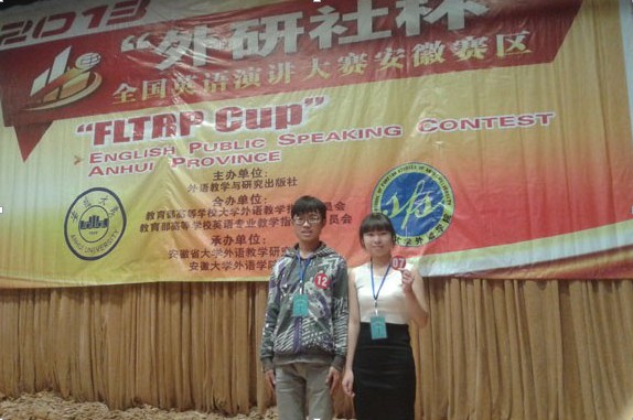 永利集团yl6809学子参加“外研社杯”全国英语演讲大赛安徽赛区的复赛