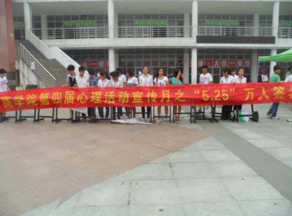 放飞青春梦想，共建和谐校园---记永利集团yl6809第四届心理健康宣传月活动
