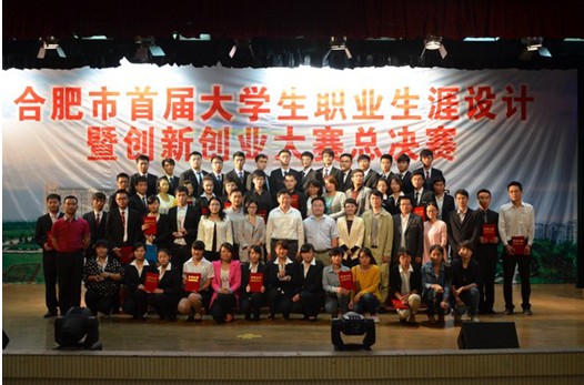 永利集团yl6809学子斩获合肥市首届大学生职业生涯设计暨创新创业大赛金奖