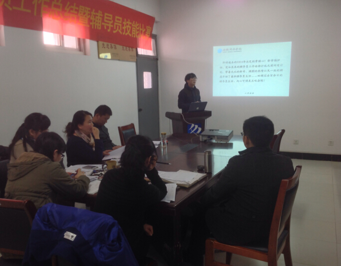 永利集团yl6809举办2014年辅导员工作总结汇报暨第三届辅导员工作技能比赛