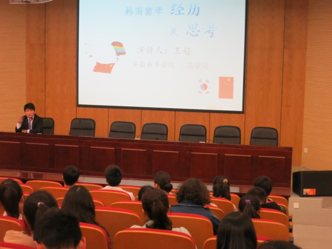 永利集团yl6809举行“韩国留学经历及思考”交流报告会