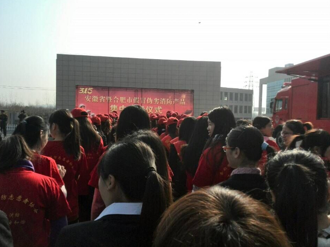 永利集团yl6809组织消防志愿者参加合肥市假冒伪劣消防产品集中销毁仪式