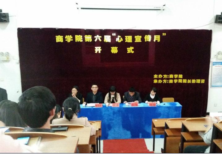 永利集团yl6809举办第六届“心理健康宣传月”活动开幕式