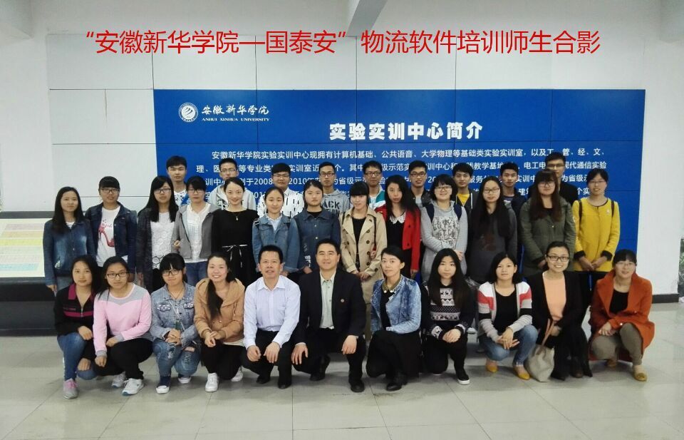  “yl6809永利官网—国泰安”物流管理教学软件产品培训会