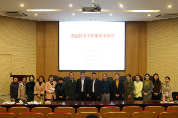 永利集团yl6809举办“问题解决中的数学思维方式”学术报告