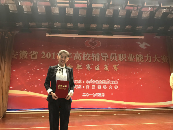 永利集团yl6809辅导员在全省辅导员职业能力比赛中荣获佳绩