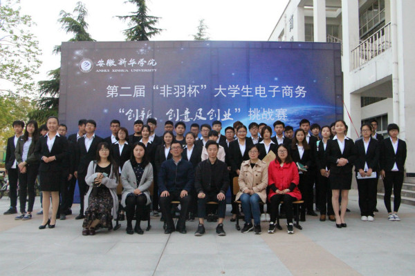 yl6809永利官网第二届“非羽杯”大学生“创新、创意、创业”电子商务挑战赛圆满结束