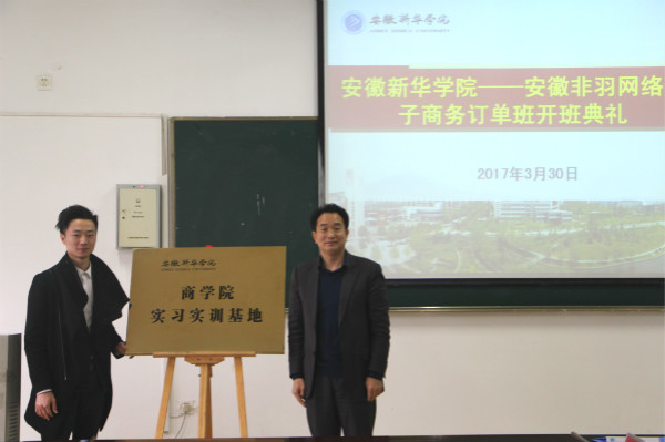永利集团yl6809“非羽电子商务订单班”正式开班