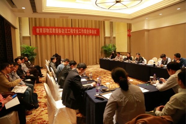 永利集团yl6809老师参加第十七届全国高校物流专业教学研讨会