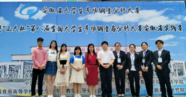 我们学子在安徽省市场调查与分析大赛中喜获佳绩