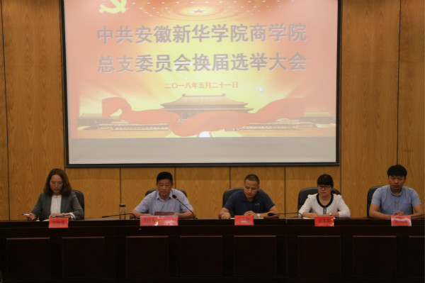 永利集团yl6809党总支换届选举大会圆满落幕