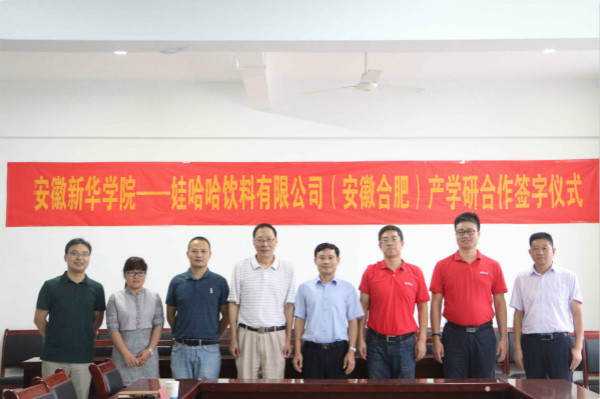 永利集团yl6809与合肥娃哈哈饮料有限公司签署“产学研”校企战略合作协议