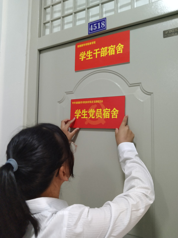 永利集团yl6809党总支举行“亮身份、树旗帜、作表率” 党员宿舍挂牌仪式