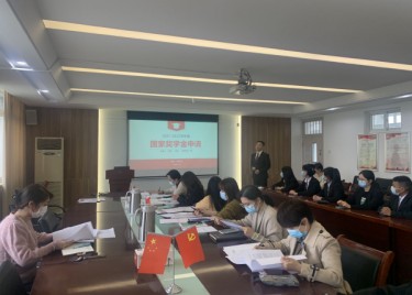 永利集团yl6809举办2021-2022学年国家奖学金汇报评选会