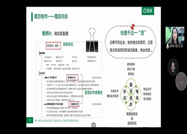 永利集团yl6809成功举办简历制作与面试有道讲座