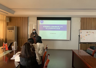 永利集团yl6809召开疫情下心理安全学工内部培训交流会