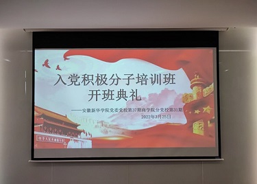 yl6809永利官网党委党校第37期永利集团yl6809第31期入党积极分子培训班正式开班