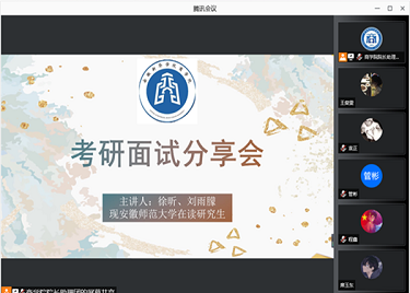 百尺竿头，再创佳绩！——我们召开考研复试经验分享会