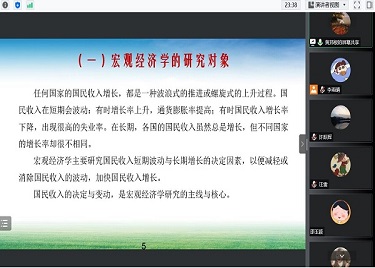疫情教研不中断，在线研讨促进步——永利集团yl6809贸经系积极开展线上教研活动