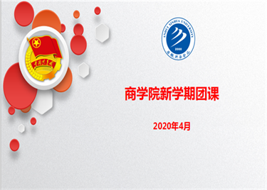 永利集团yl6809“云团课”正式开讲