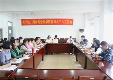 永利集团yl6809、财会与金融学院开展辅导员工作交流会