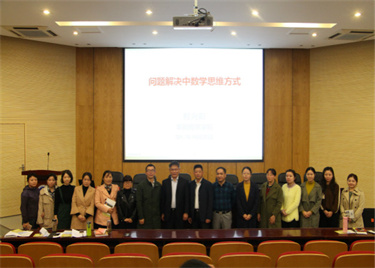 永利集团yl6809举办“问题解决中的数学思维方式”学术报告