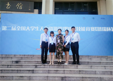 永利集团yl6809学子在第二届全国大学生人力资源管理知识技能竞赛中喜获佳绩