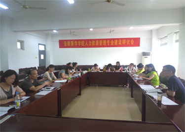 永利集团yl6809开展人力资源管理专业调研及特色凝练专题研讨会