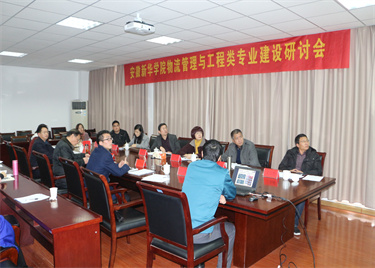 我们召开2016年度物流管理与工程类专业建设研讨交流会