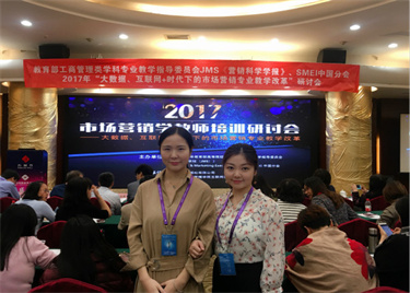 永利集团yl6809教师姜玮、单亚琴参加2017年全国市场营销学骨干教师培训研讨会