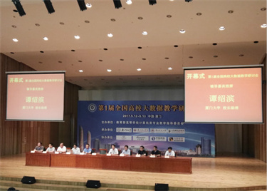 永利集团yl6809选派三名老师参加第1届全国高校大数据教学研讨会