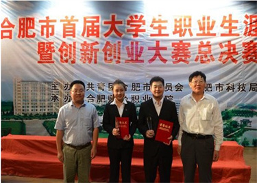 永利集团yl6809学子斩获合肥市首届大学生职业生涯设计暨创新创业大赛金奖