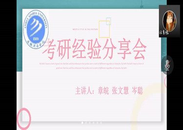 永利集团yl6809召开考研经验分享交流会