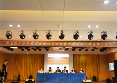 永利集团yl6809开展第十四届院长助理团换届大会暨“厚德杯”辩论赛开幕式