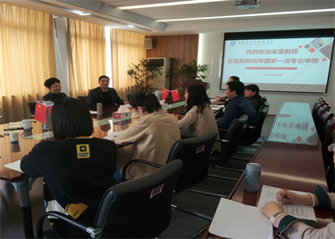 永利集团yl6809举办一流专业与一流课程申报交流会