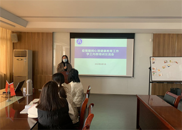 永利集团yl6809召开疫情下心理安全学工内部培训交流会