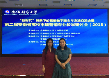 永利集团yl6809教师参加“第二届安徽省高校市场营销专业教学研讨会”