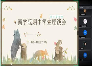 永利集团yl6809召开期中线上学生座谈会