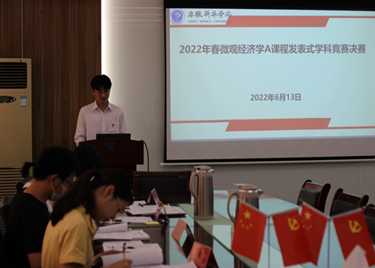 经济学教研室成功举办2021-2022学年第2学期《西方经济学》“发表式”学科竞赛