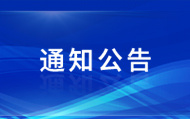 永利集团yl68092022年发展团员名单公示