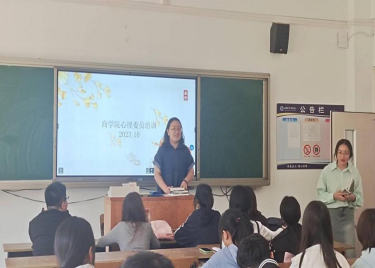 永利集团yl6809开展2023年秋季学期心理委员培训会
