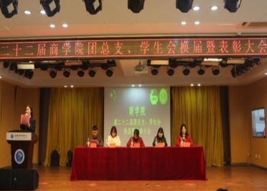 永利集团yl6809召开第二十二届团总支、学生会 换届暨表彰大会