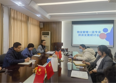 永利集团yl6809举办物流管理一流专业师资发展研讨会