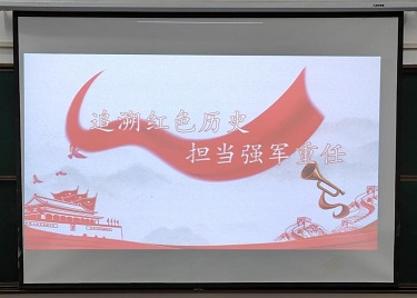 永利集团yl6809党总支开展“追溯红色历史，担当强军重任”主题宣讲会