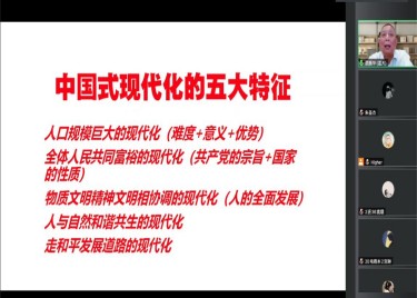 永利集团yl6809党总支举办《共同富裕示范区建设与中国式现代化》主题讲座
